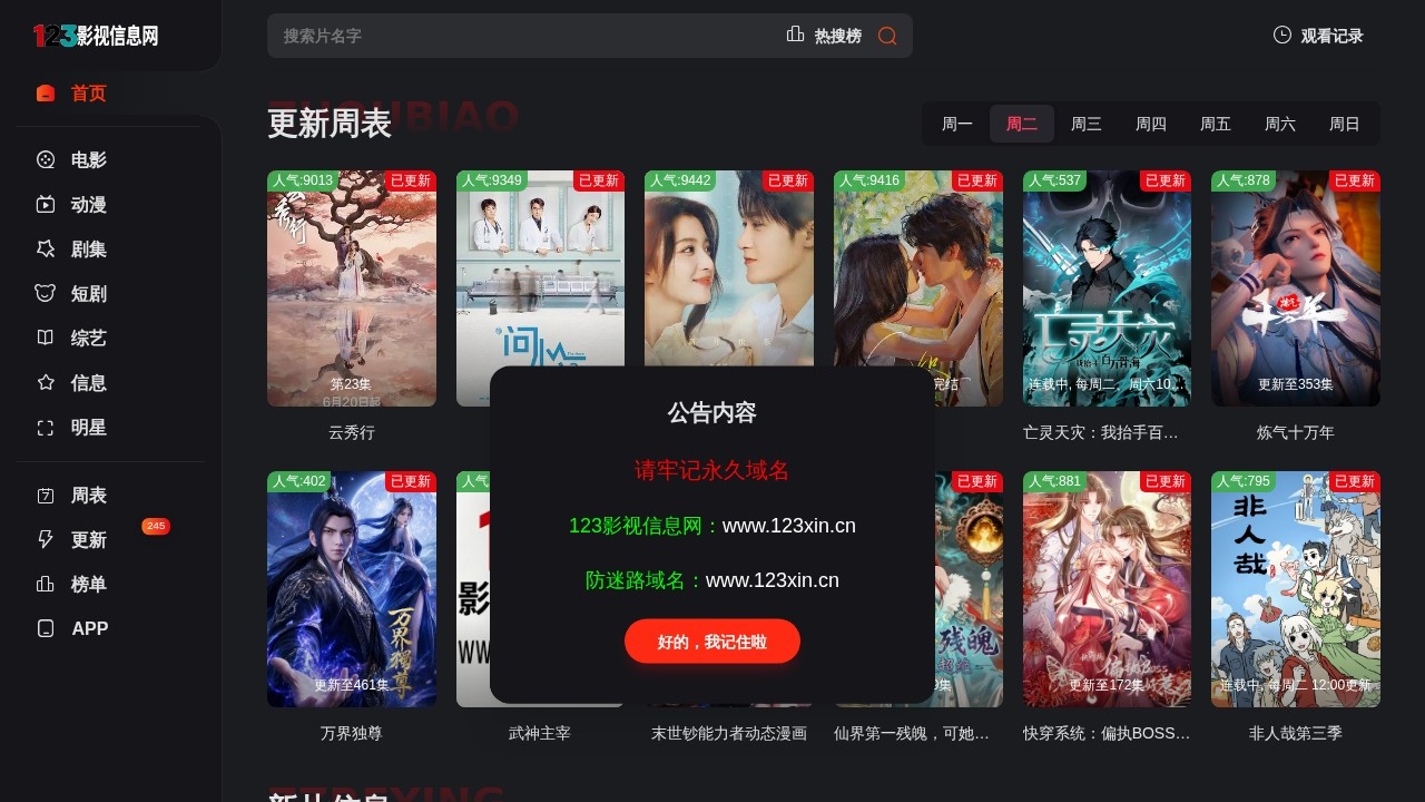 123影视