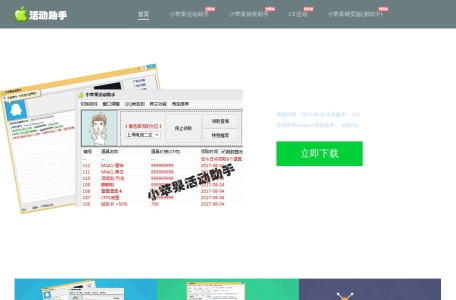 小苹果活动助手