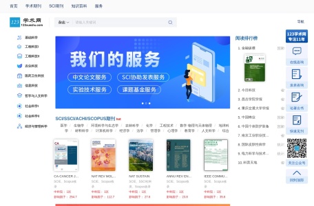 123学术网