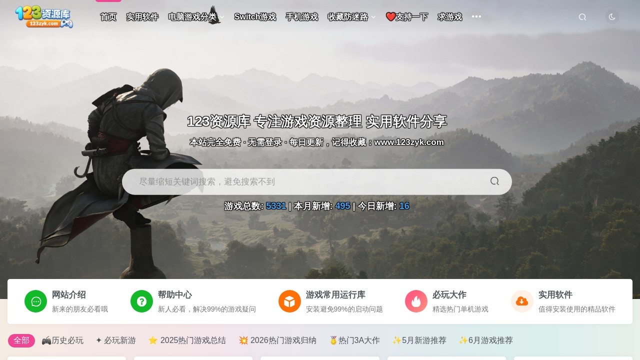 123资源库