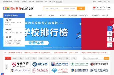 125国际教育 – 国际学校招生信息网