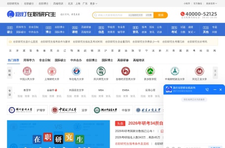 路灯在职研究生招生信息网