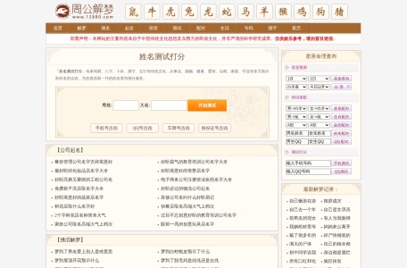 佛滔算命网_周公解梦,姓名配对,姓名测试打分,八字算命,起名网