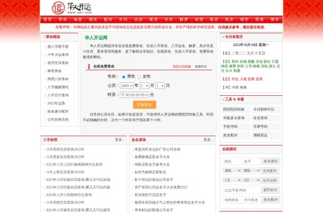 华人开运网