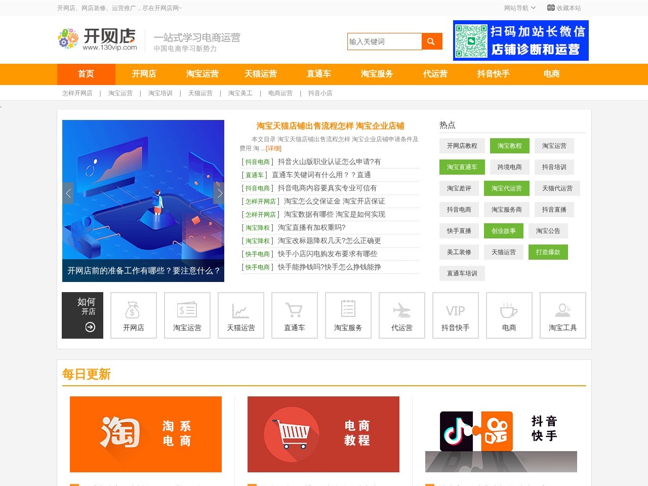 开网店网
