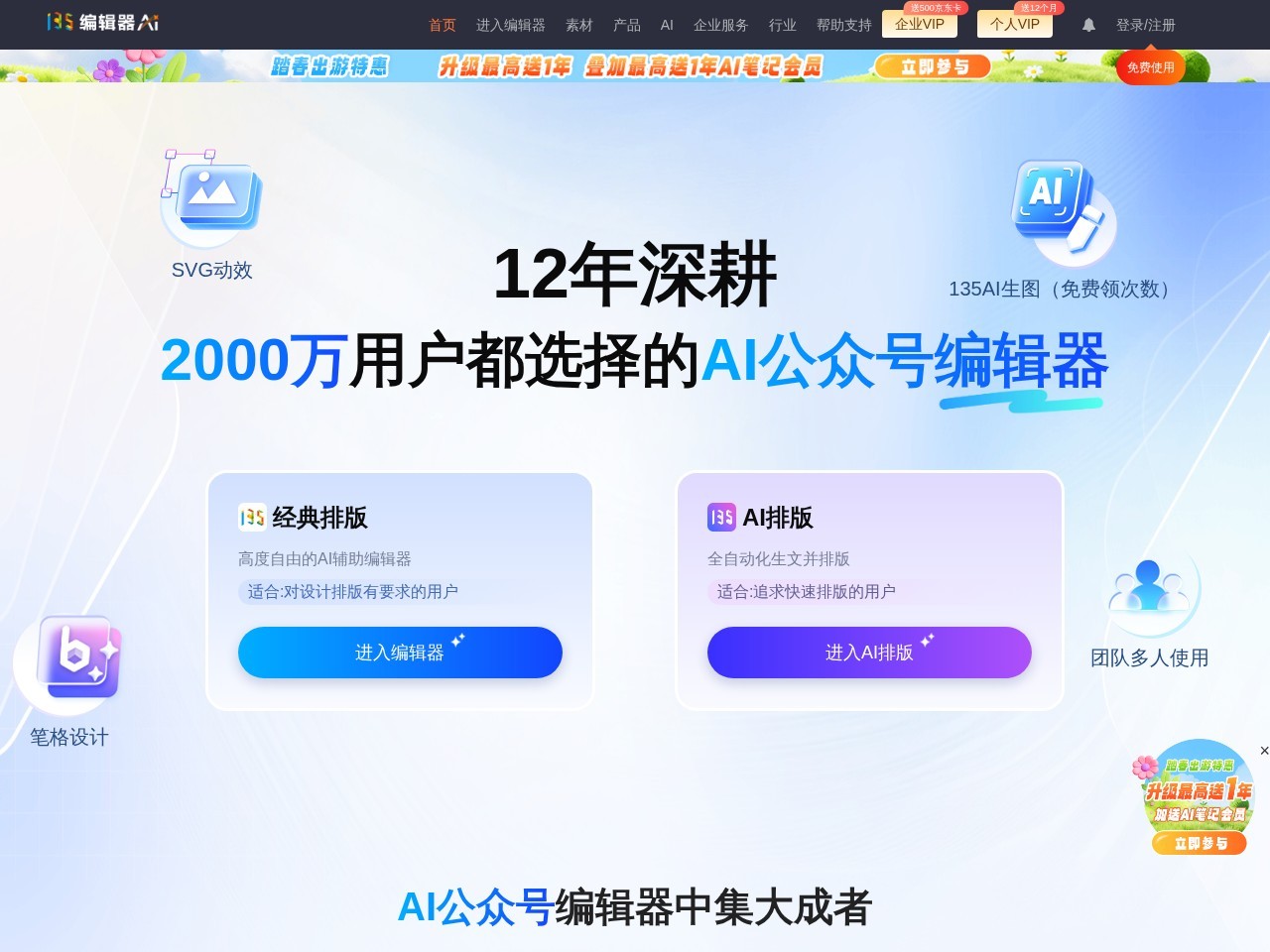 135编辑器智能Ai – 文案Ai一键生成工具