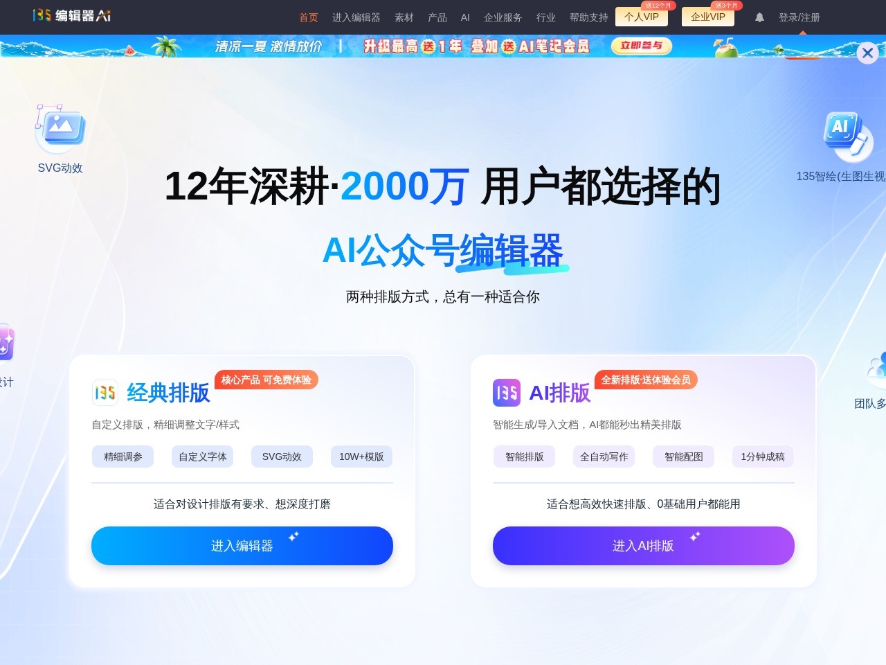 135编辑器
