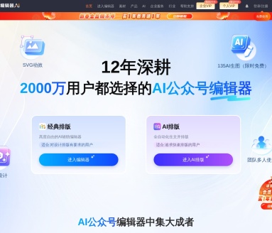 135编辑器智能Ai