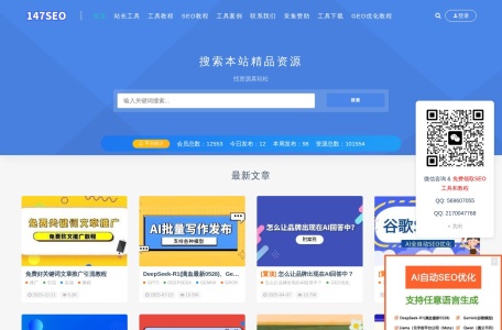 AI智能SEO软件