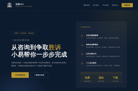 148365 法律咨询AI