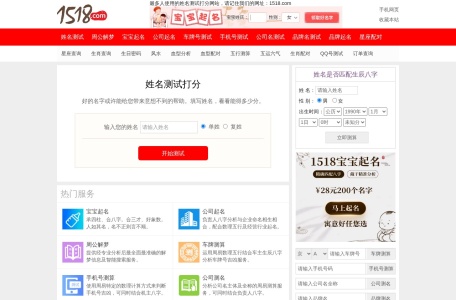 1518姓名测试打分