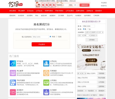 1518姓名测试打分