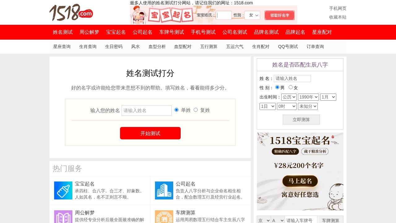 1518姓名测试打分