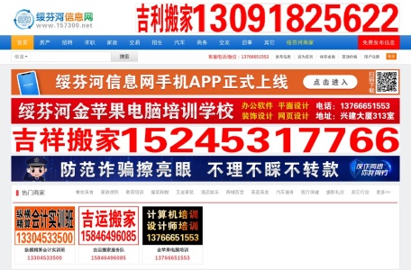 绥芬河信息网