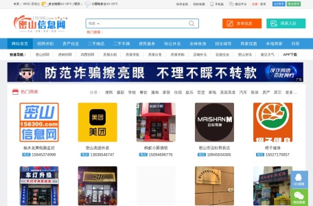 密山信息网