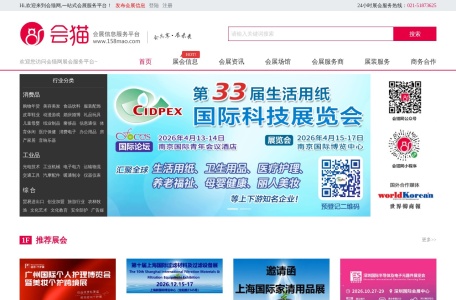 会猫网_集上海展会信息，礼品展，展会资讯，会展场馆介绍，展会服务(展台搭建、展会装修、展厅设计、会展礼仪等)、会展行业知识于一体的一站式会展服务平台