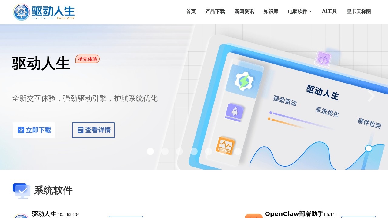 驱动人生