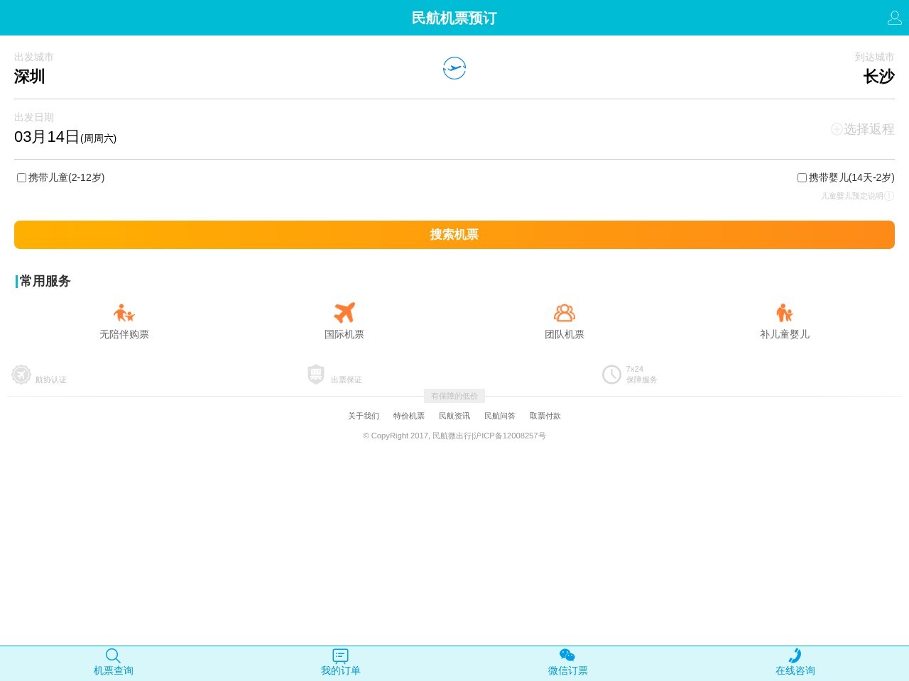 飞机票网上订票网