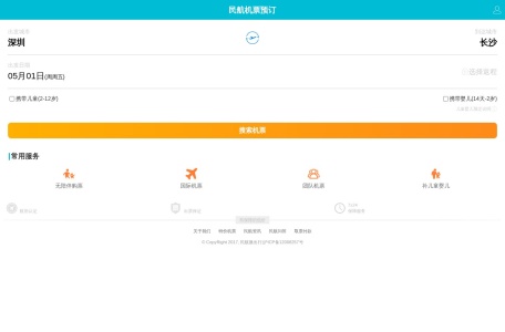 民航在线161580-飞机票网上订票预订平台