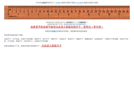 在线尺子-我爱网址导航