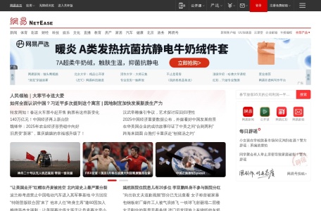 网易新闻