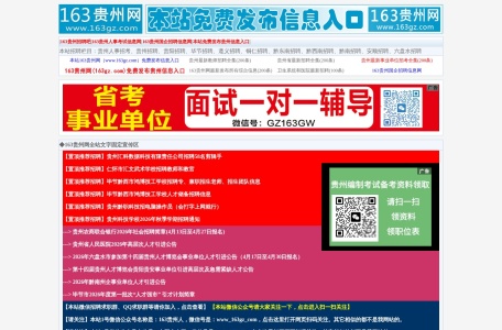 163贵州网