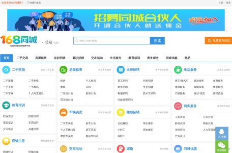 168同城