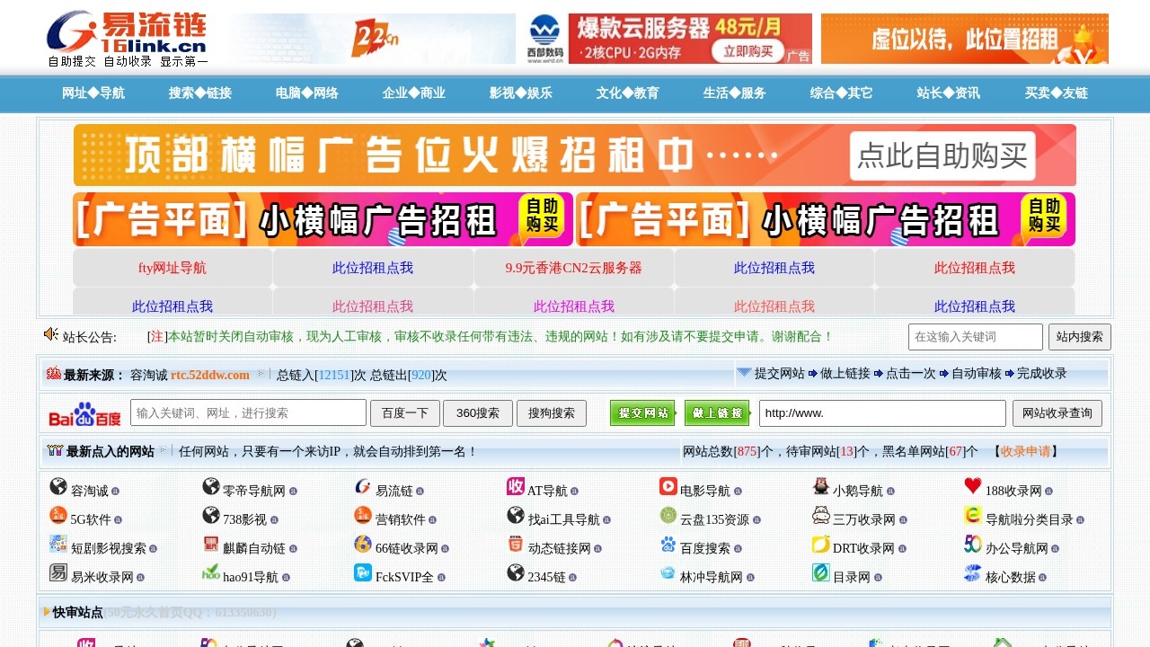易流链收录网