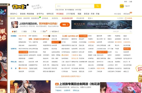 17173网络游戏门户站