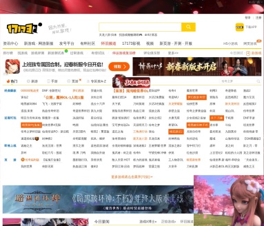 17173网络游戏门户站
