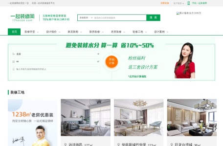 一起装修 – 互联网装修服务平台