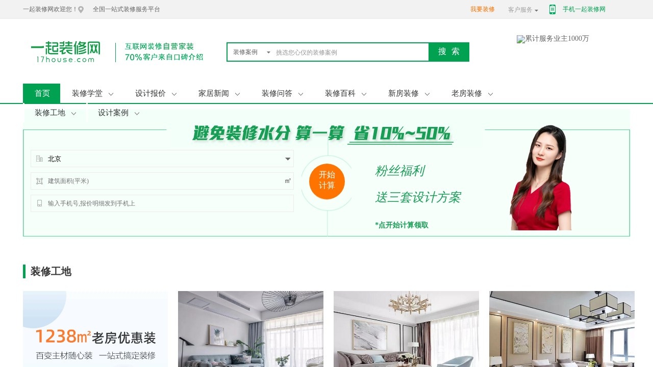 一起装修网装修服务平台