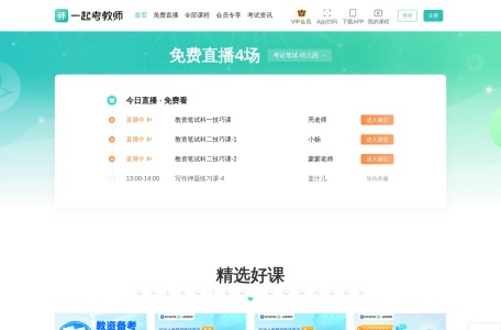 教师资格证题库，一起考教师