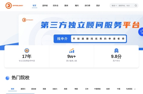 OfferEasy一起留学网