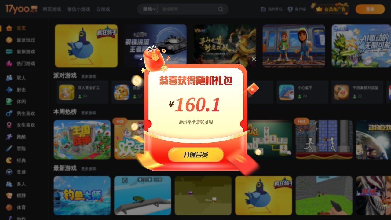 易起游小游戏平台