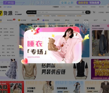 17货源网