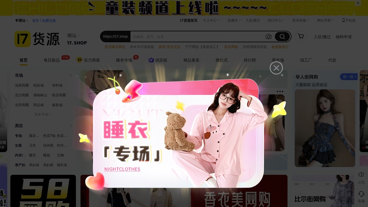 17货源