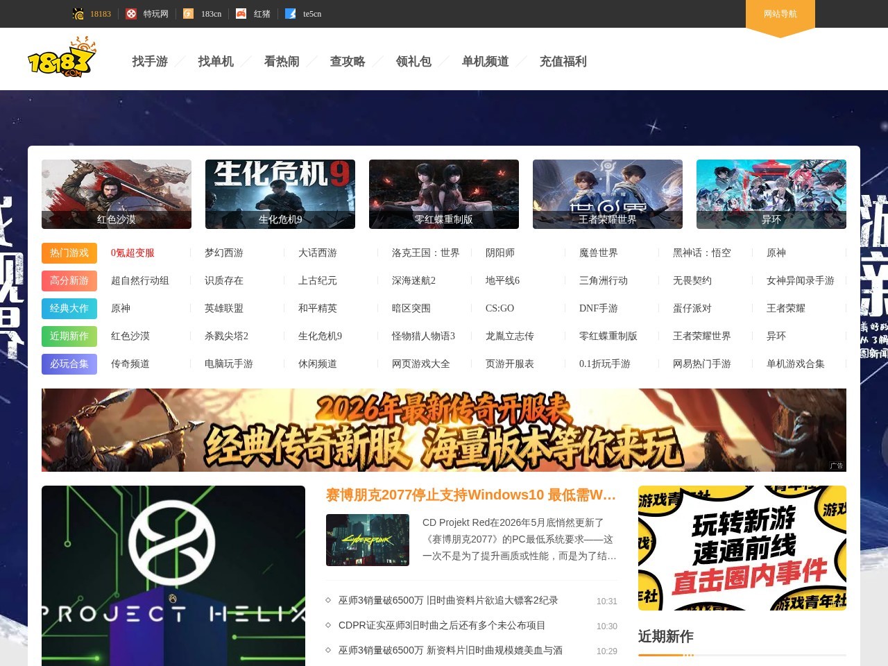 18183手游网