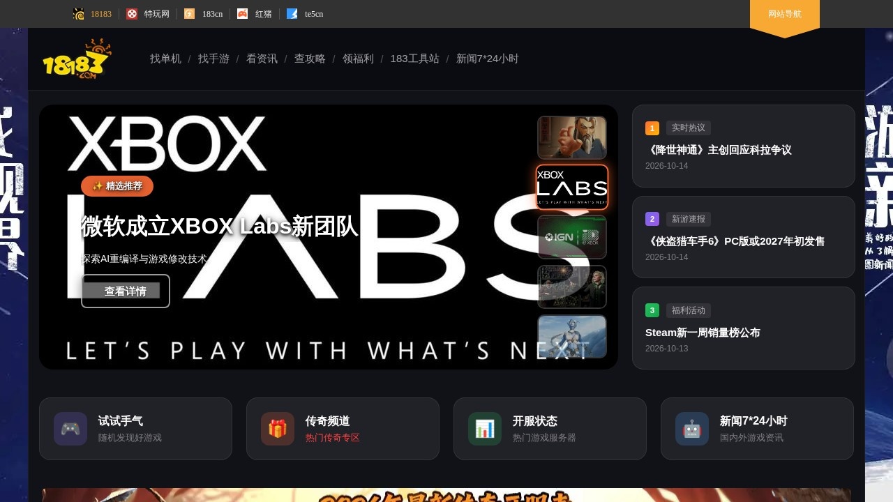 18183游戏网