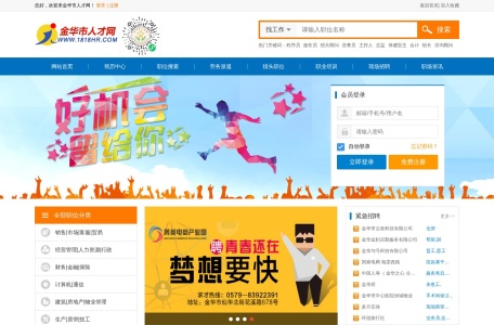金华人才网
