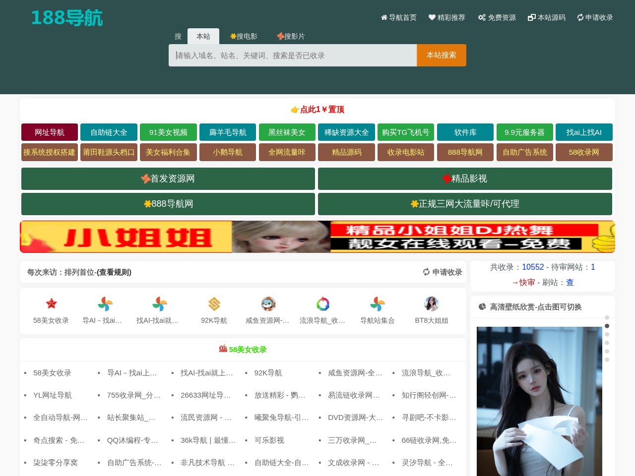 188收录网
