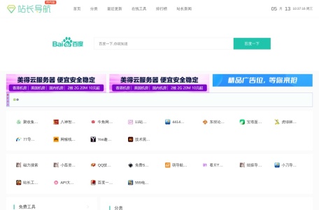 站长导航网