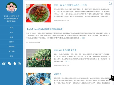 木易小记