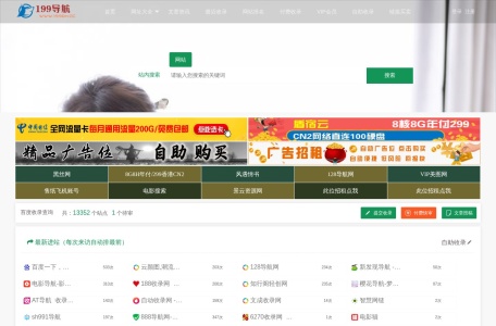 199导航网