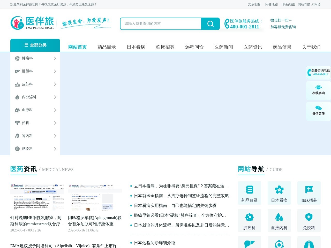 医伴旅（北京）国际信息科技有限公司
