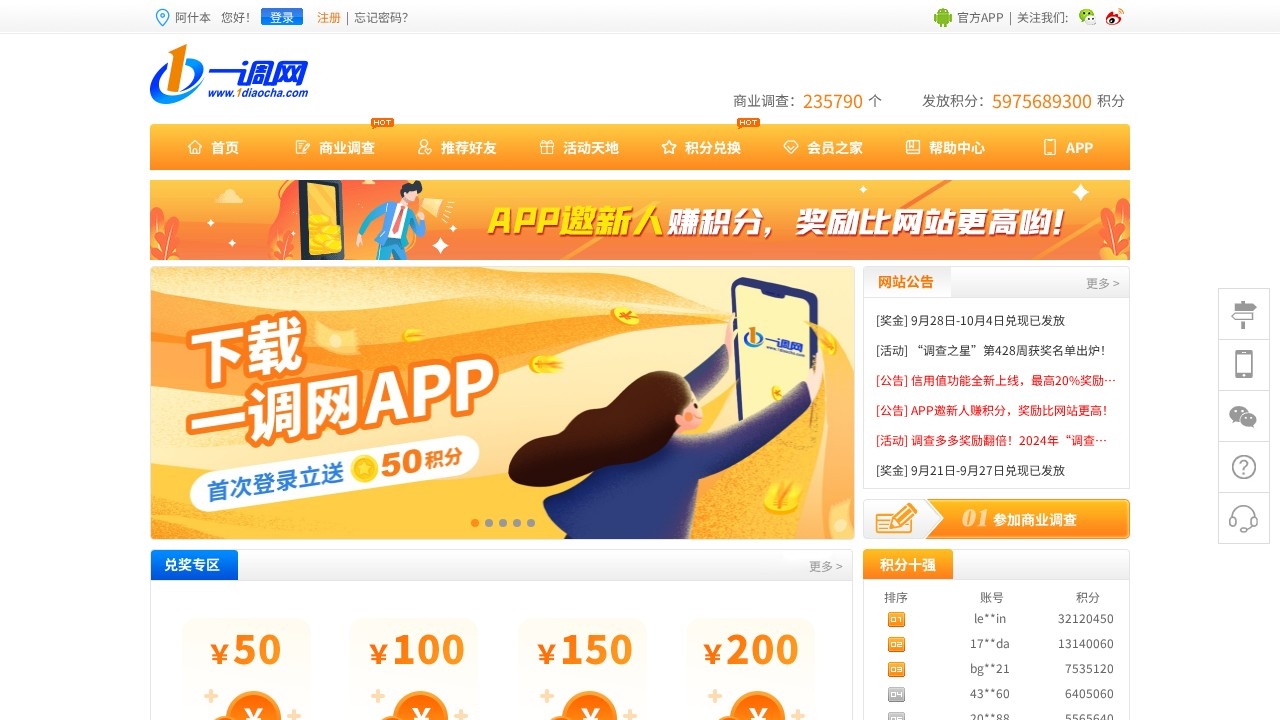 第一调查网