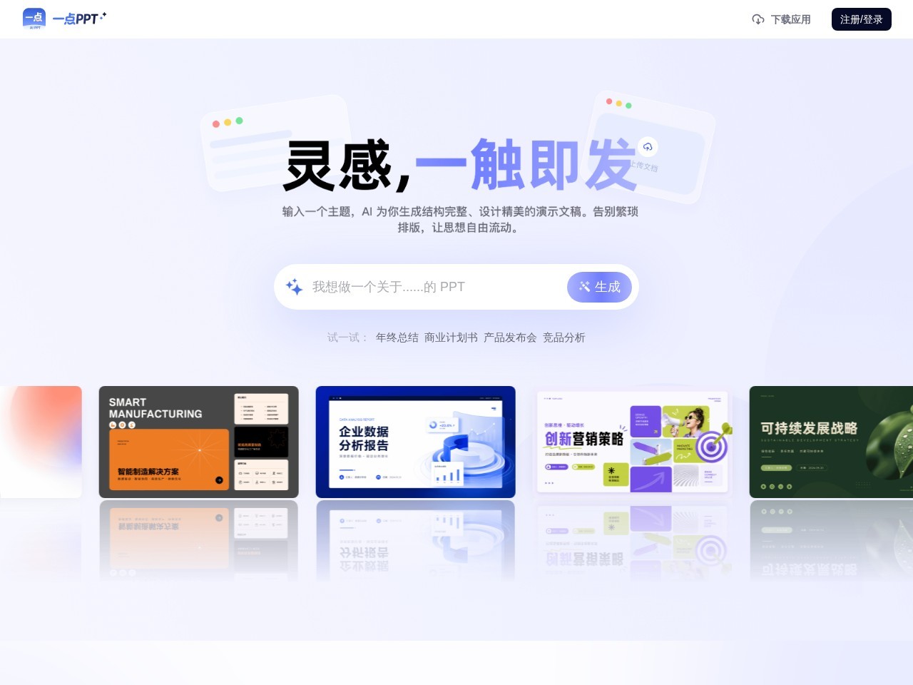 一点PPT