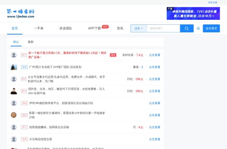 第一接单网