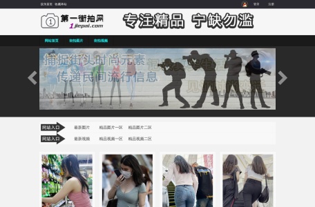 第一街拍网