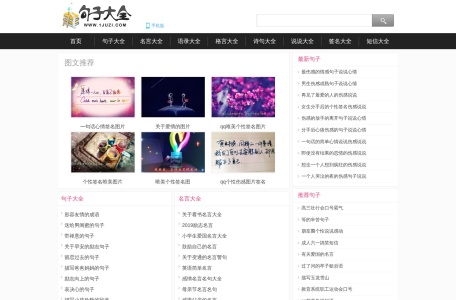 句子大全
